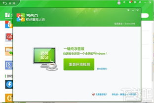 360重裝系統，師妹的電腦守護神 軟硬件故障不再愁