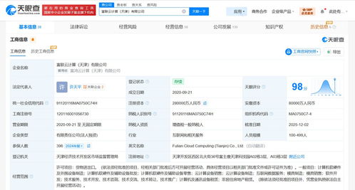工業富聯旗下天津云計算公司增資至28億，增幅高達250%