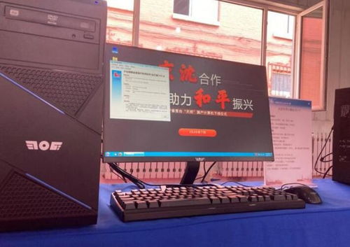 國產“天玥”計算機在沈陽成功下線 搭載麒麟操作系統，軟硬件自主可控新突破